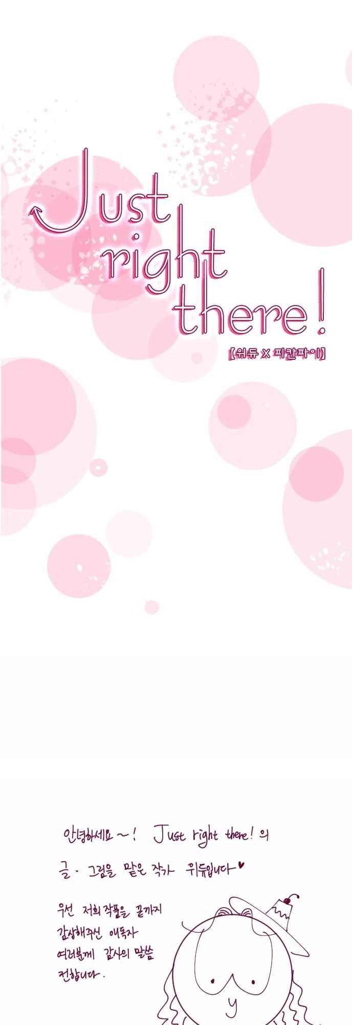 Just right there 후기 1