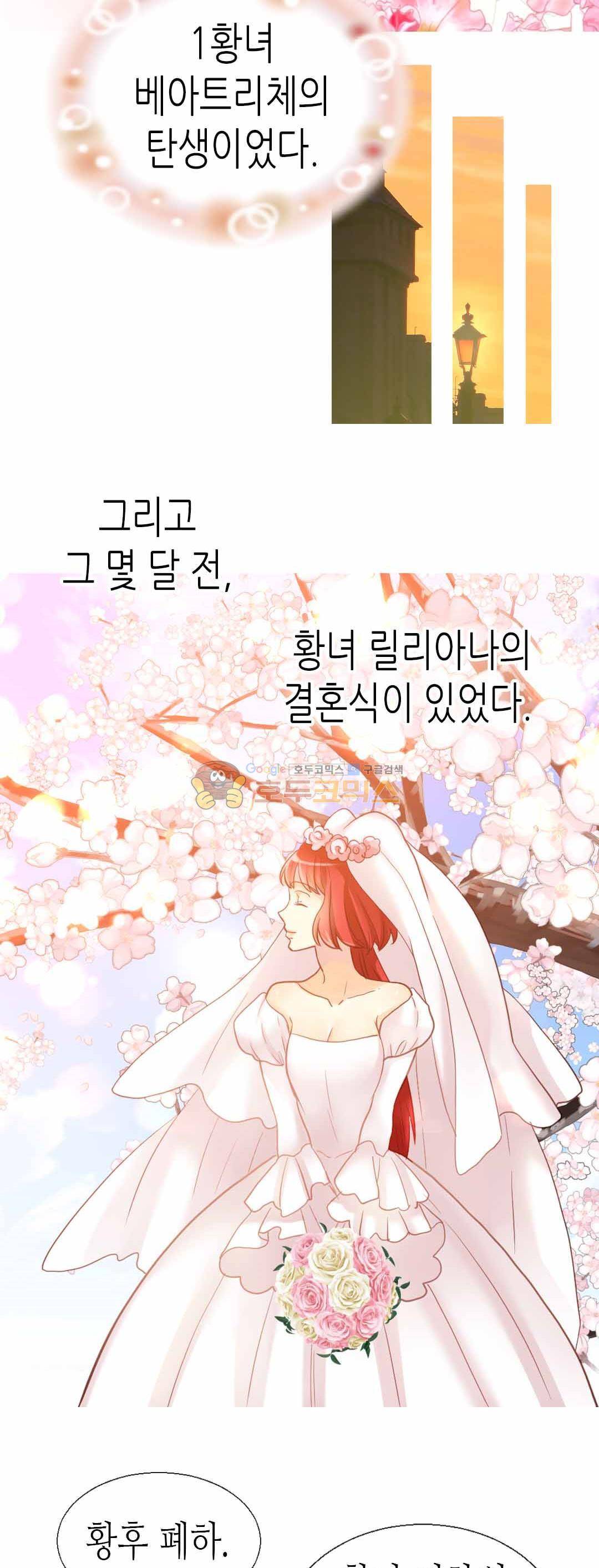 이세계의 황비 82화 - [본편 완결] 7