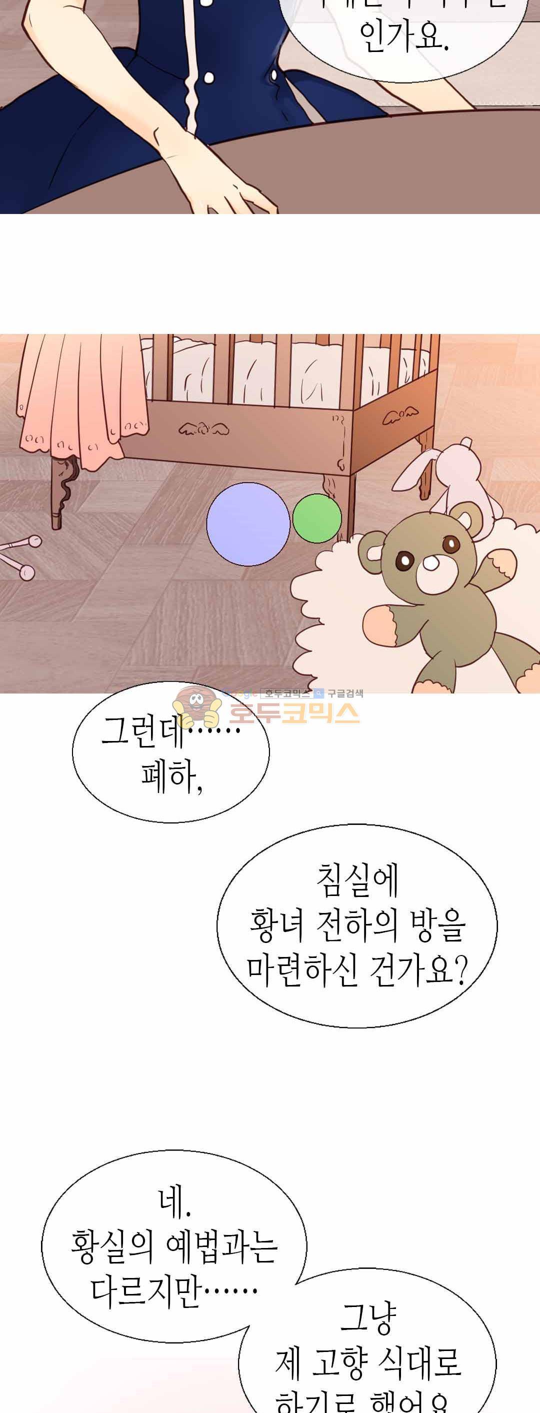 이세계의 황비 82화 - [본편 완결] 9