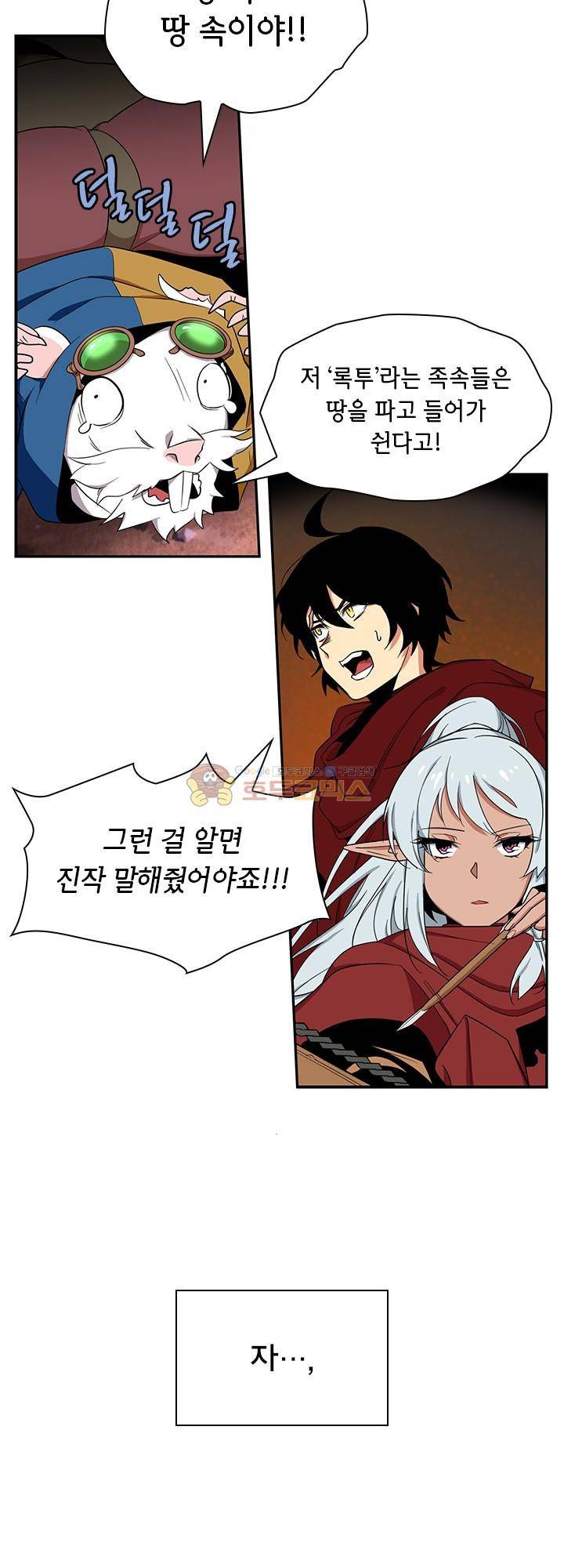 던전의 주인님 시즌2 4화 4