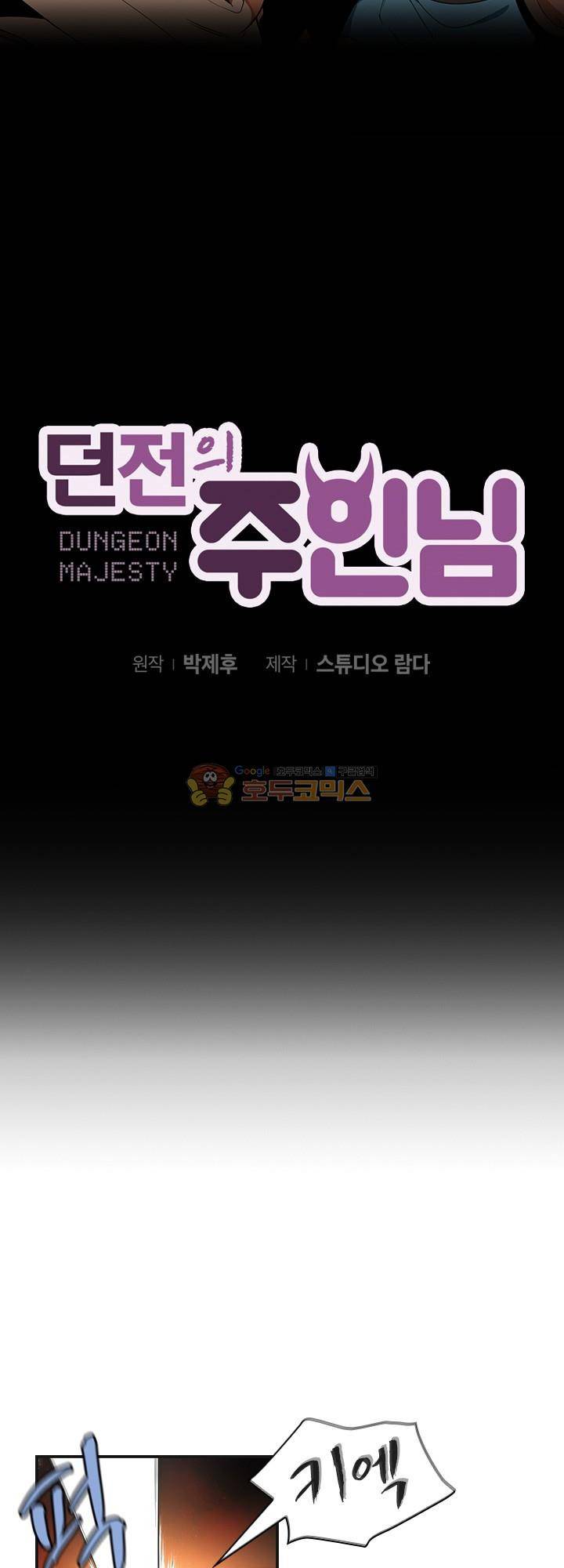 던전의 주인님 시즌2 4화 6