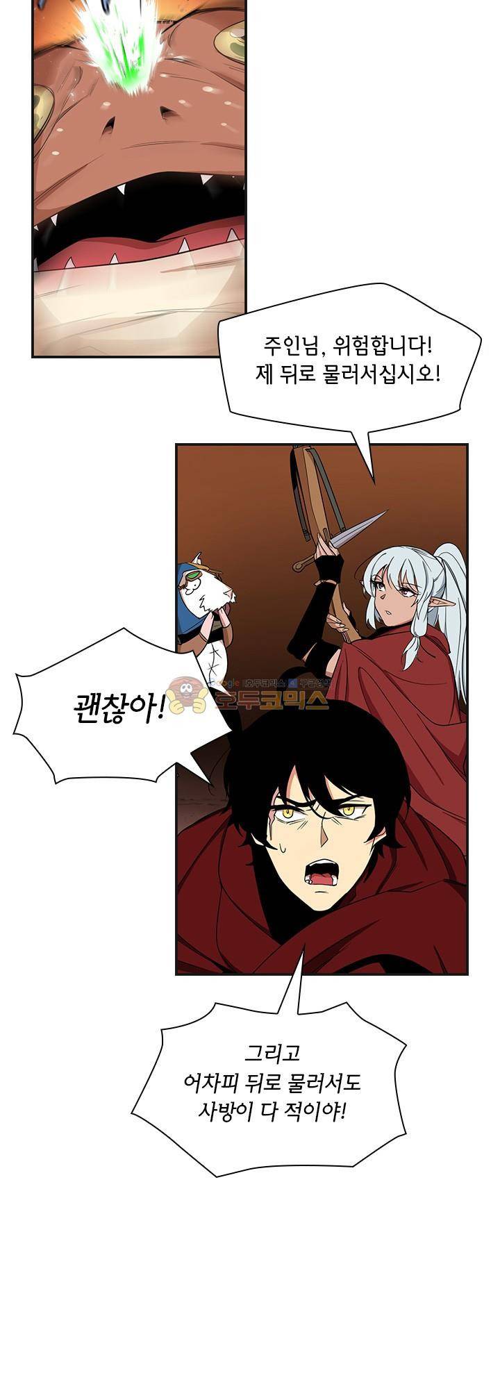 던전의 주인님 시즌2 4화 7