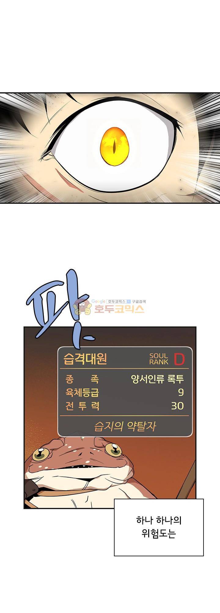 던전의 주인님 시즌2 4화 8