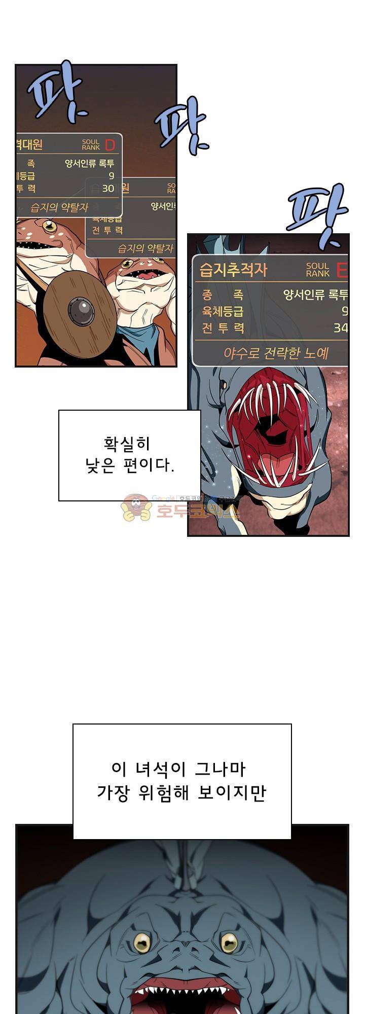던전의 주인님 시즌2 4화 9
