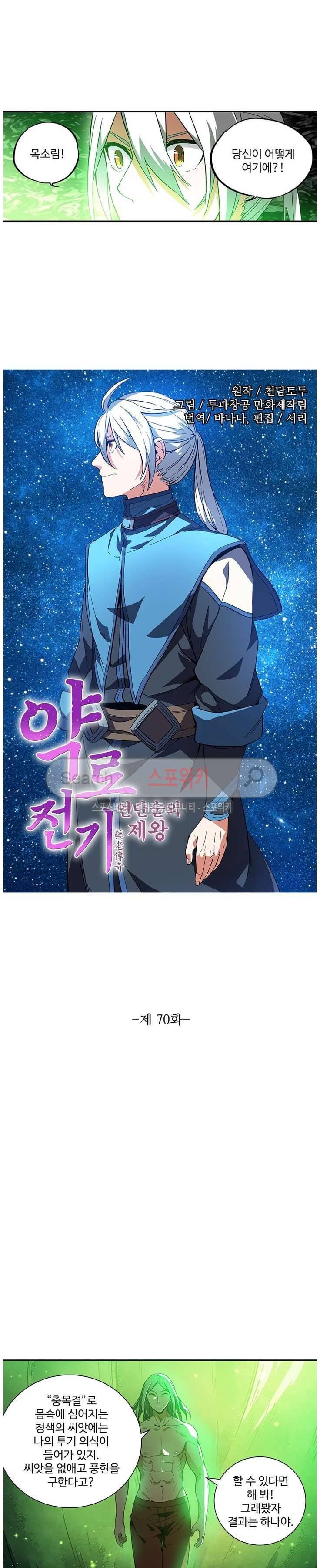 약로전기 : 연단술의 제왕 70화 2