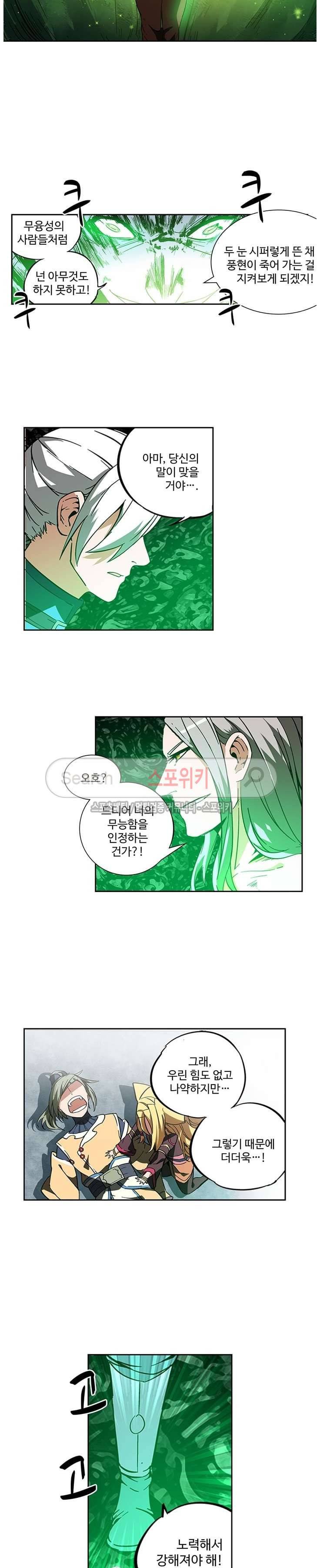 약로전기 : 연단술의 제왕 70화 3