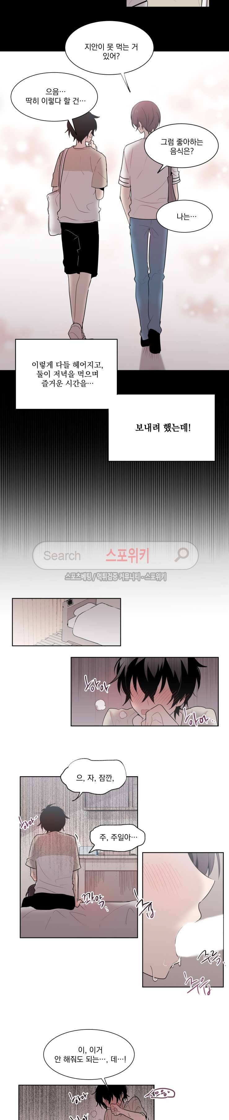 지안이의 말 못할 체질 14화 2