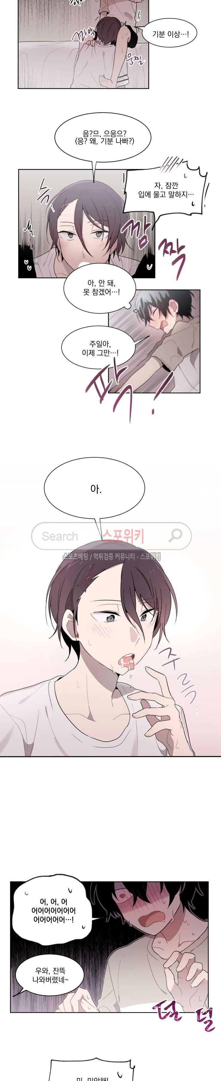 지안이의 말 못할 체질 14화 3