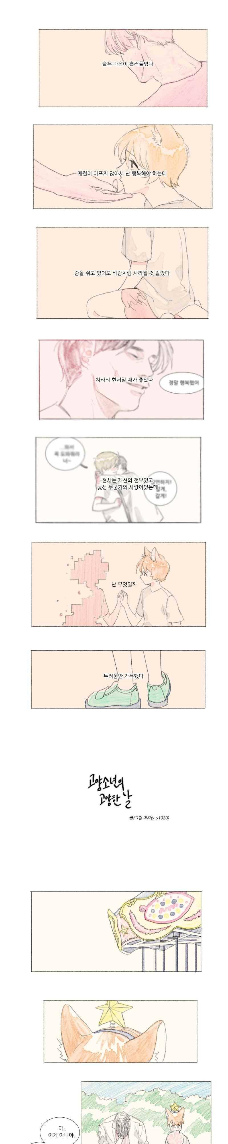 고양소년의 고양한 날 33화 1