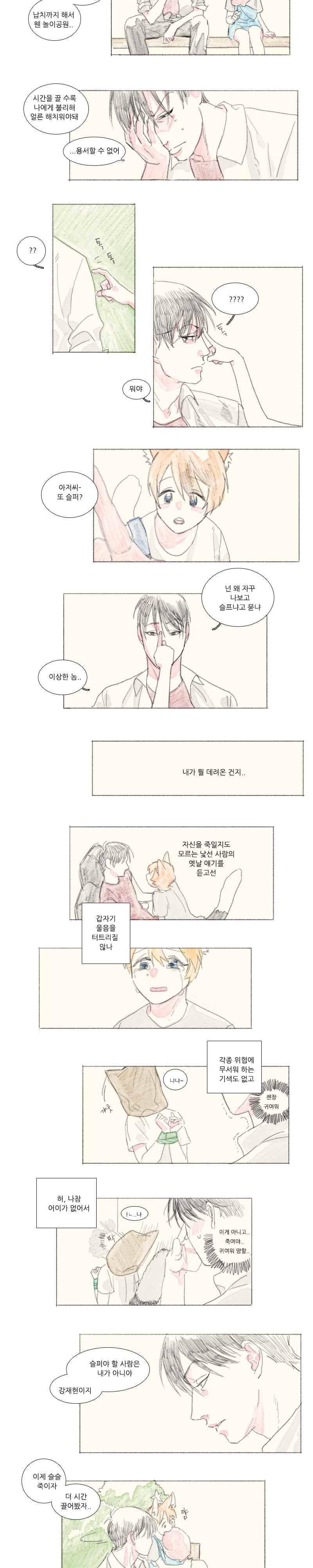 고양소년의 고양한 날 33화 2