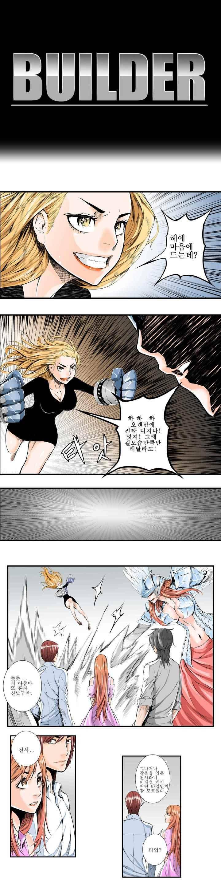빌더 8화 1