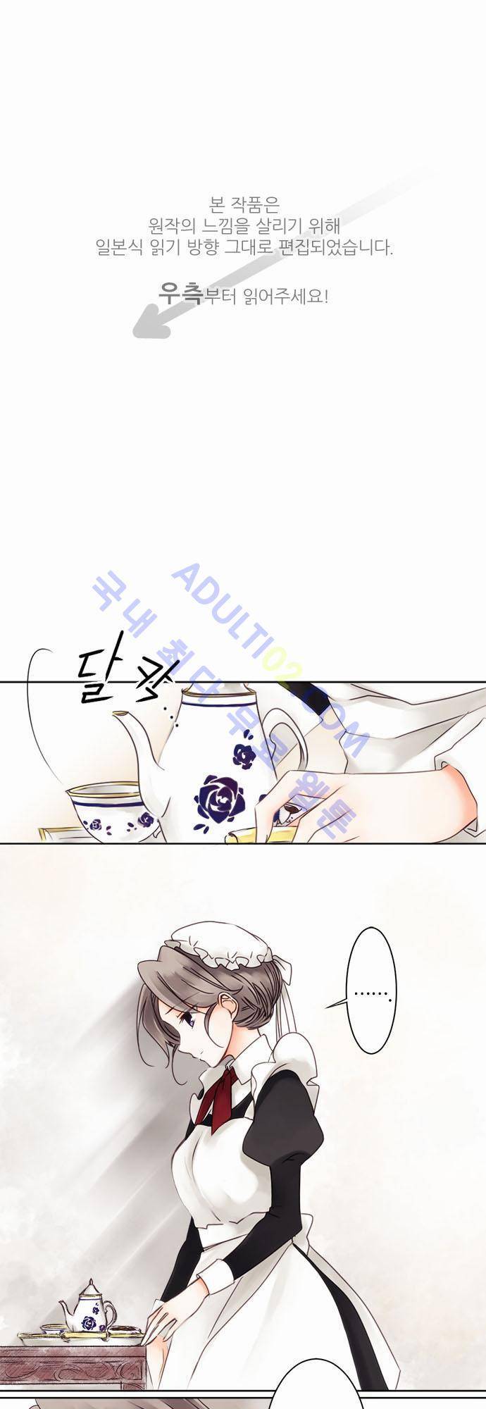 도련님과 메이드 5화 1