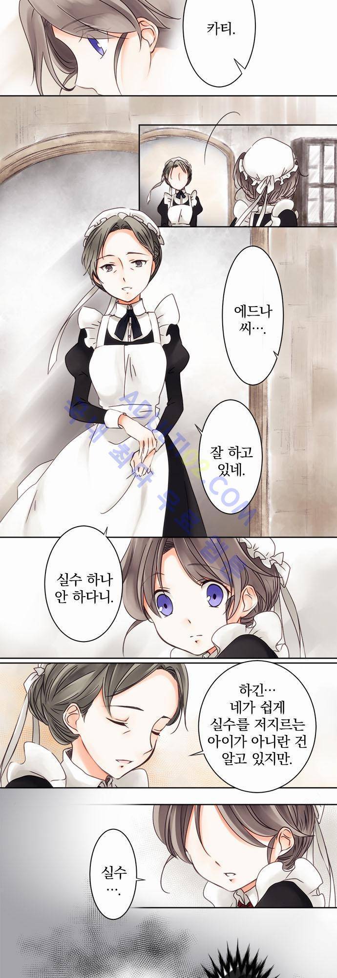 도련님과 메이드 5화 2