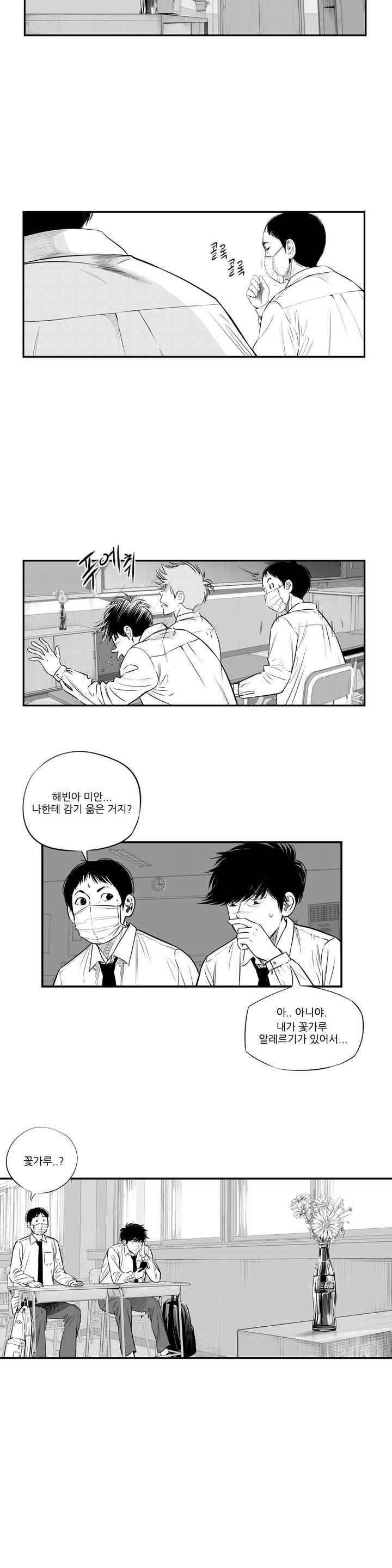 홀로 2화 5