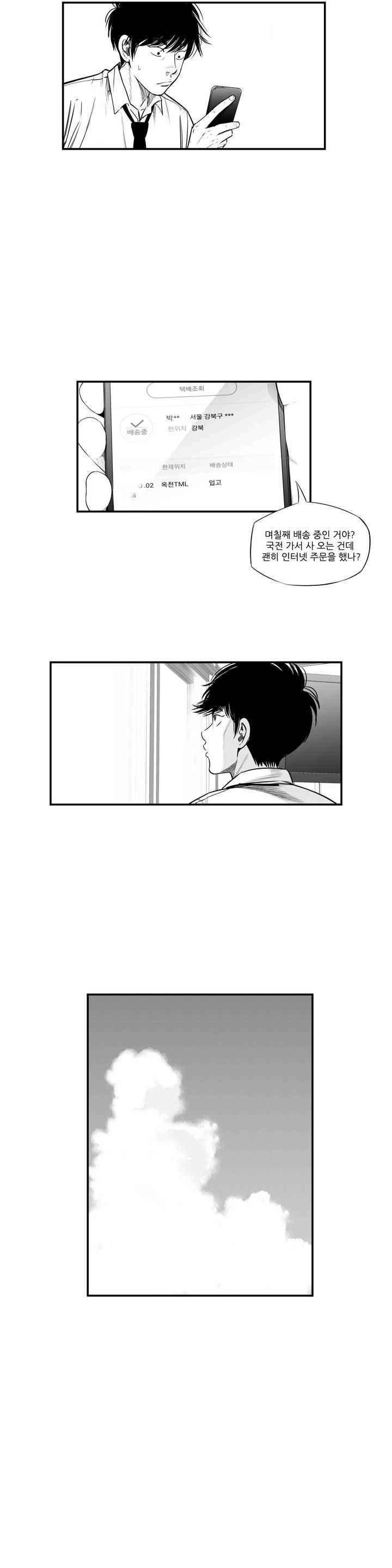 홀로 2화 6