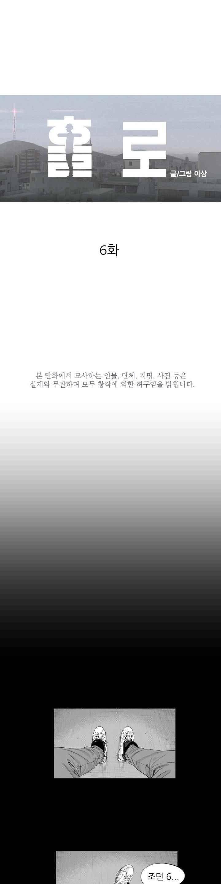 홀로 6화 1