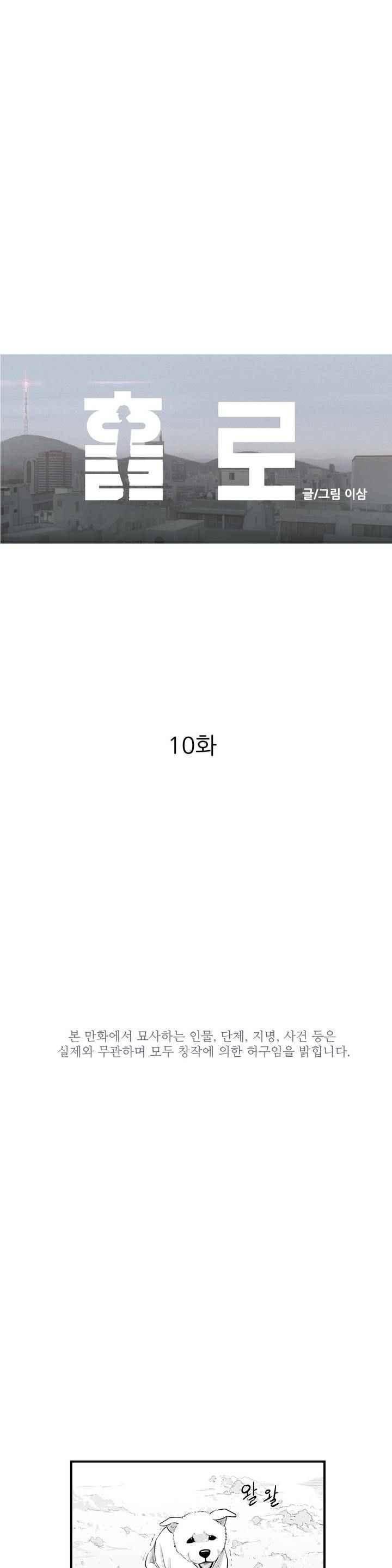 홀로 10화 1