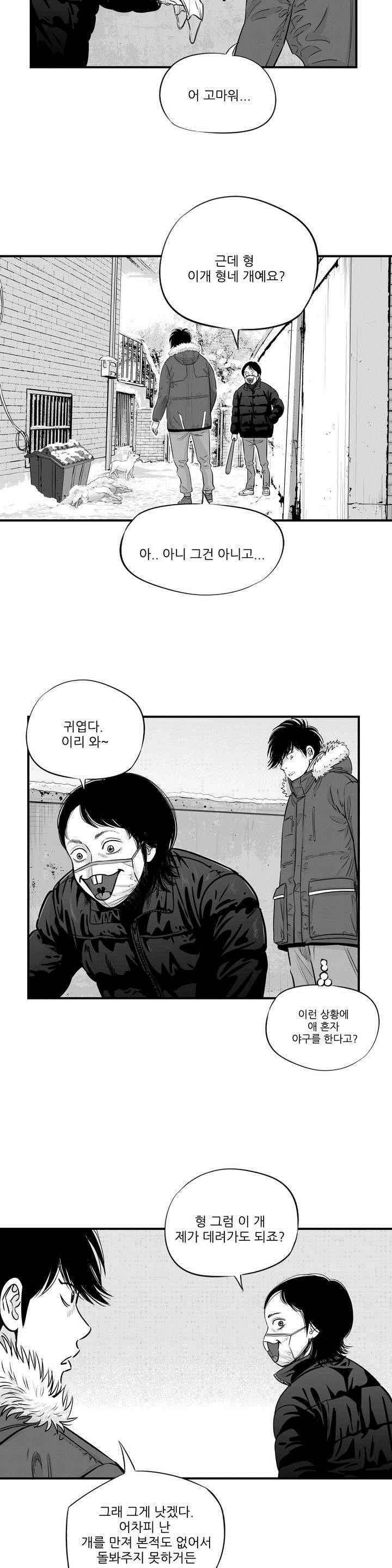 홀로 10화 5