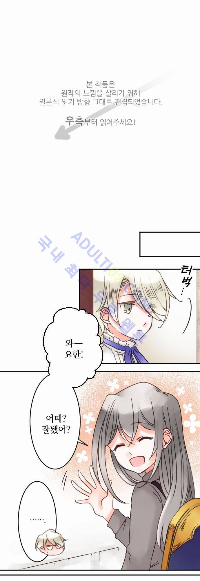 도련님과 메이드 35화 1