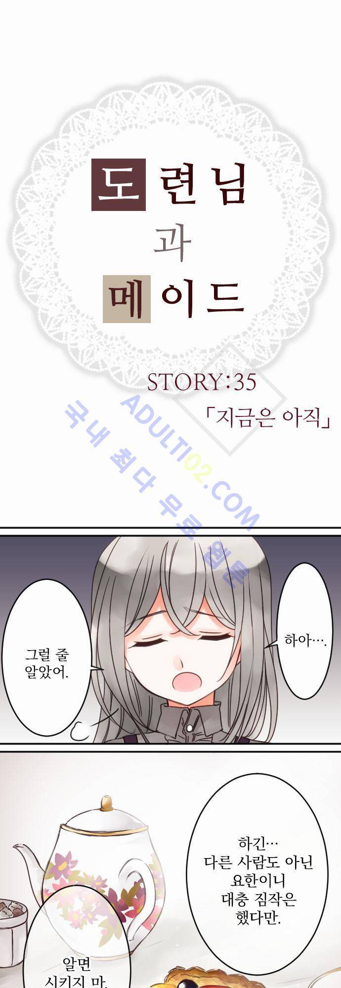 도련님과 메이드 35화 2