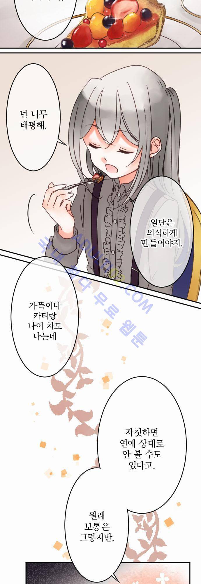도련님과 메이드 35화 3