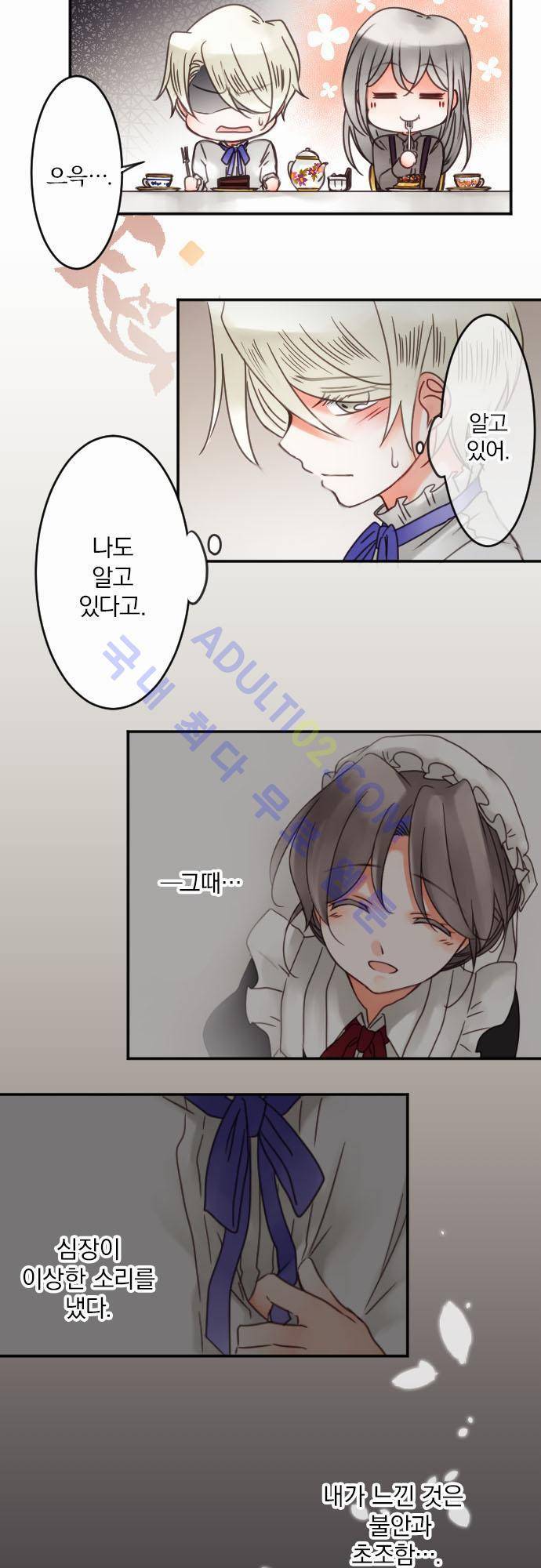 도련님과 메이드 35화 4