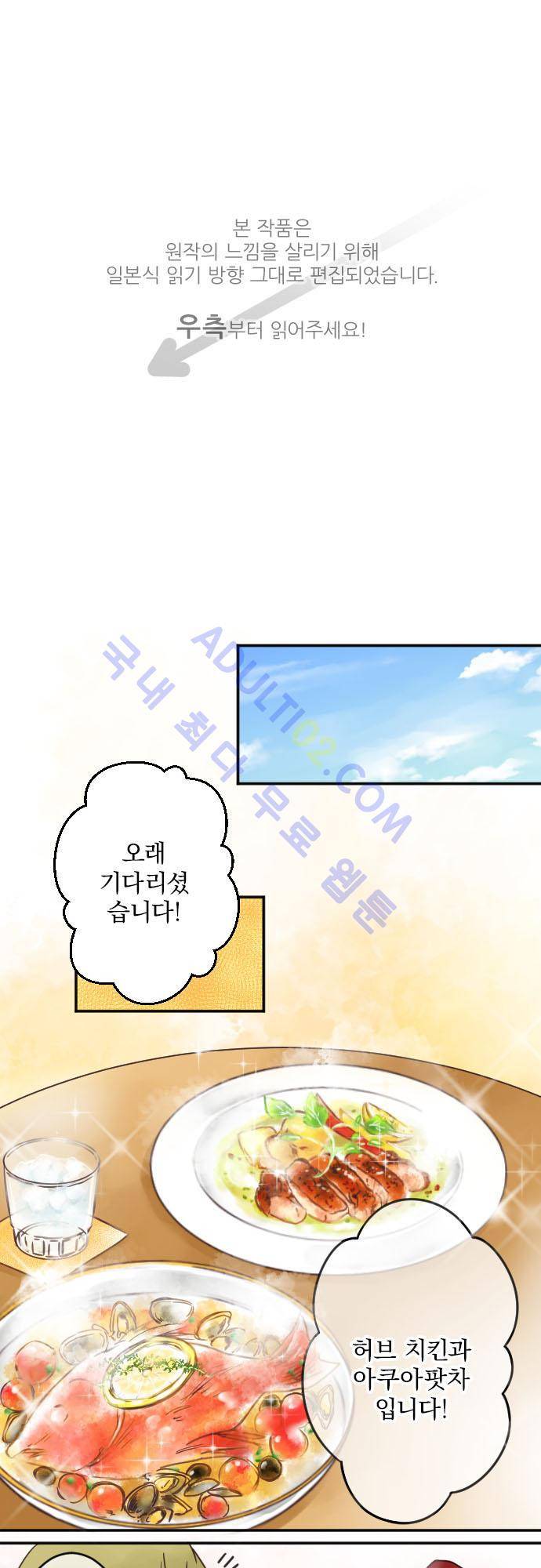 도련님과 메이드 42화 1