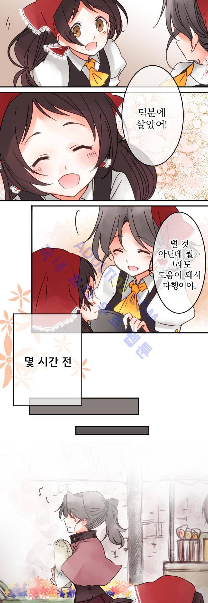 도련님과 메이드 42화 4