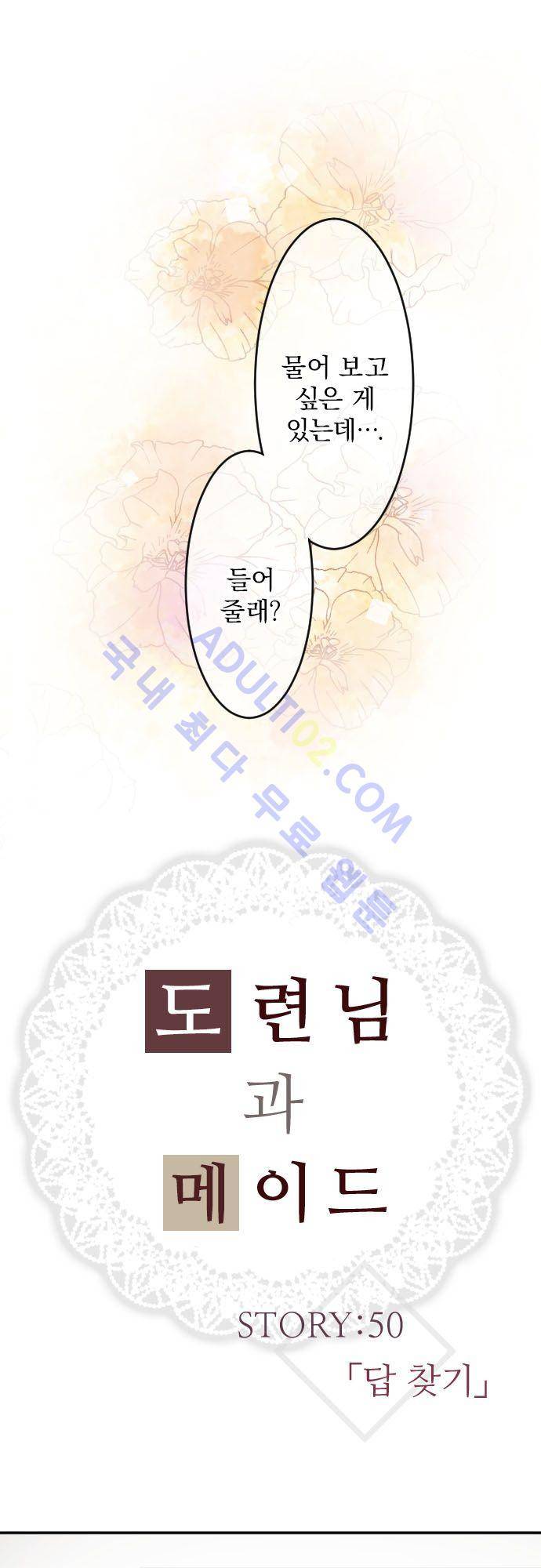 도련님과 메이드 50화 2
