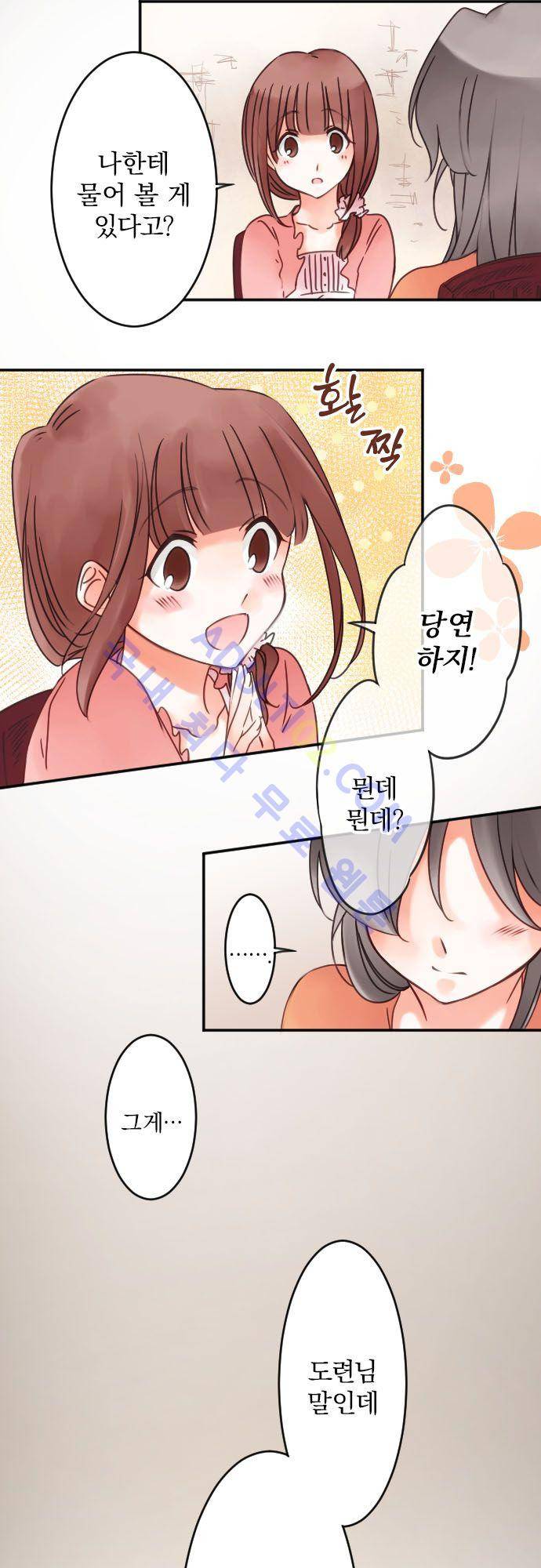 도련님과 메이드 50화 3