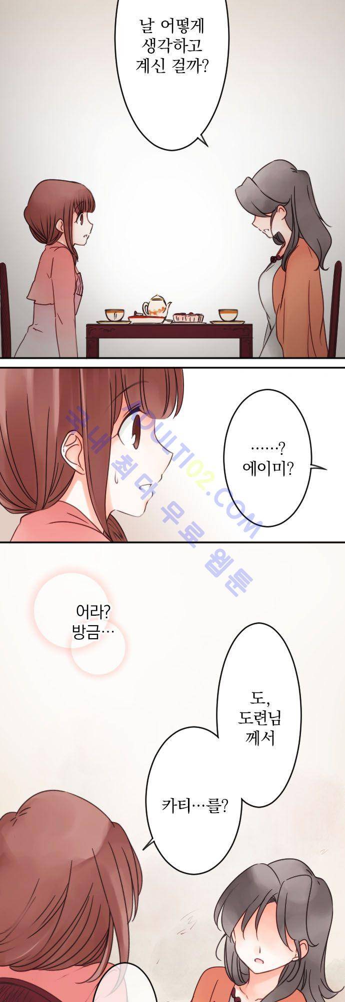 도련님과 메이드 50화 4