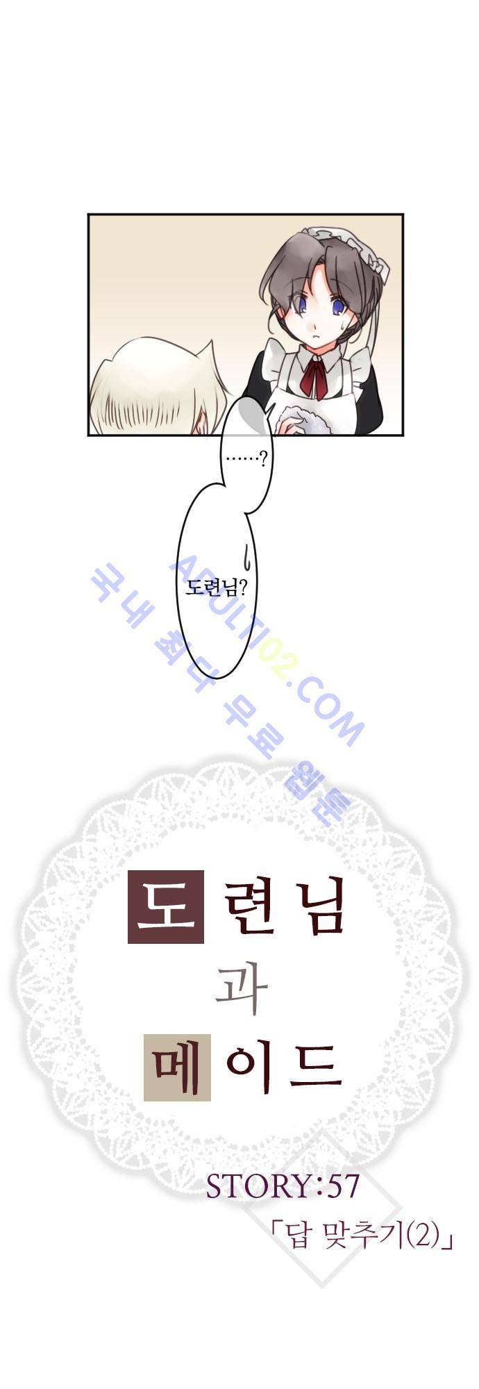 도련님과 메이드 57화 2