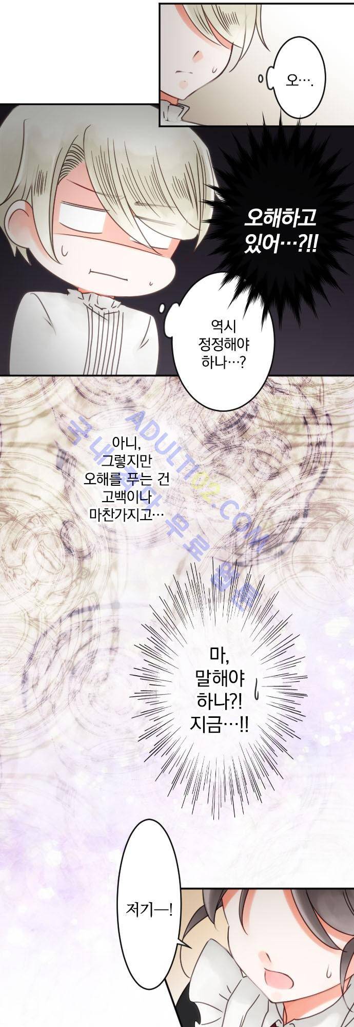 도련님과 메이드 57화 3