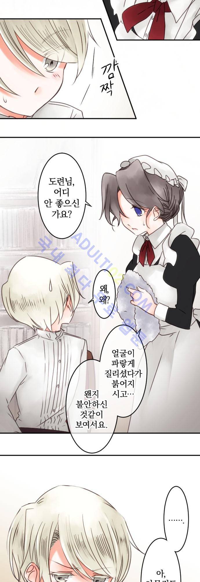 도련님과 메이드 57화 4
