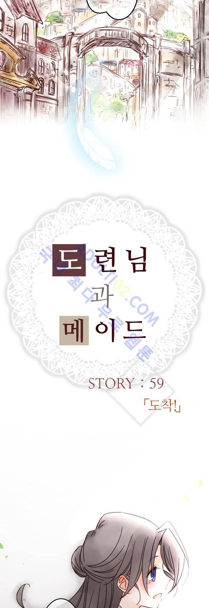도련님과 메이드 61화 3