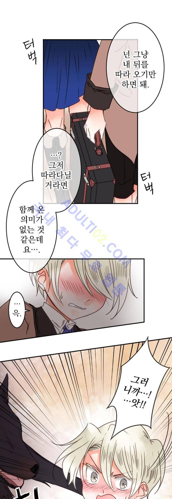 도련님과 메이드 61화 5