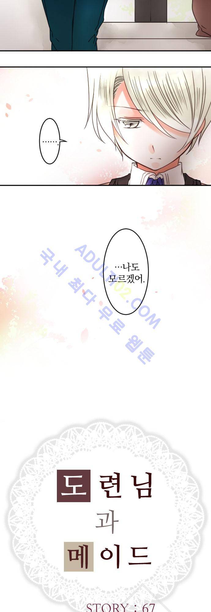 도련님과 메이드 67화 3