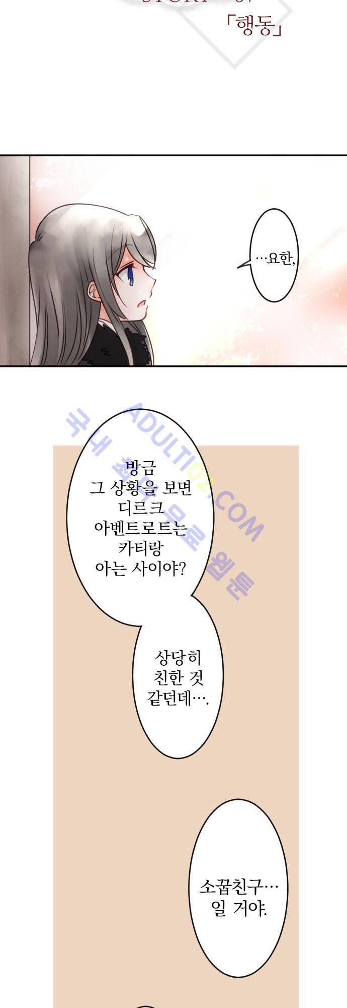 도련님과 메이드 67화 4