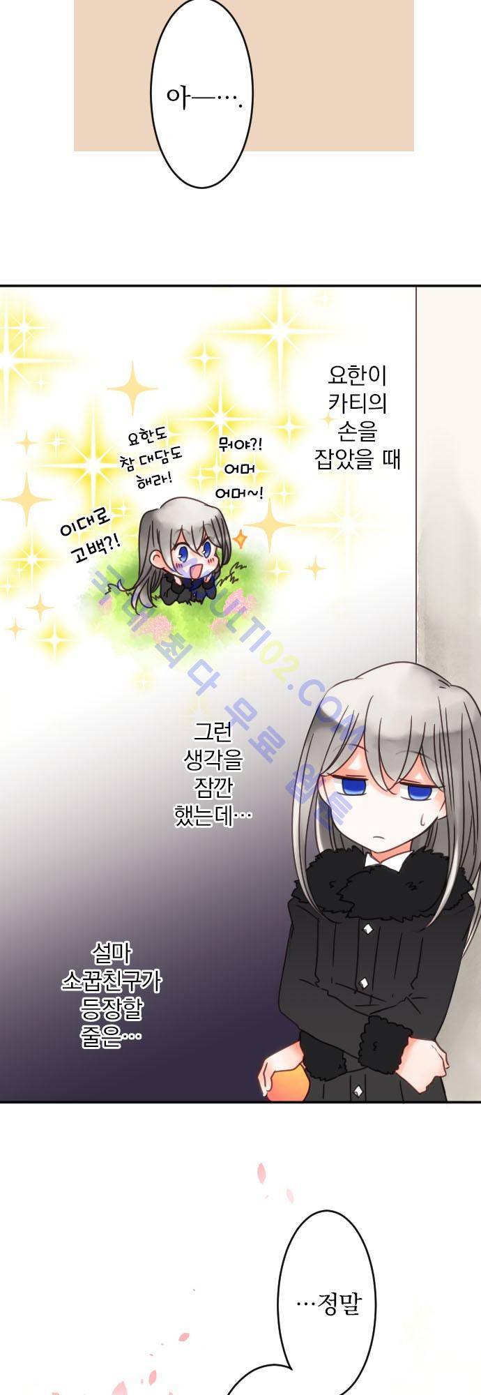 도련님과 메이드 67화 5