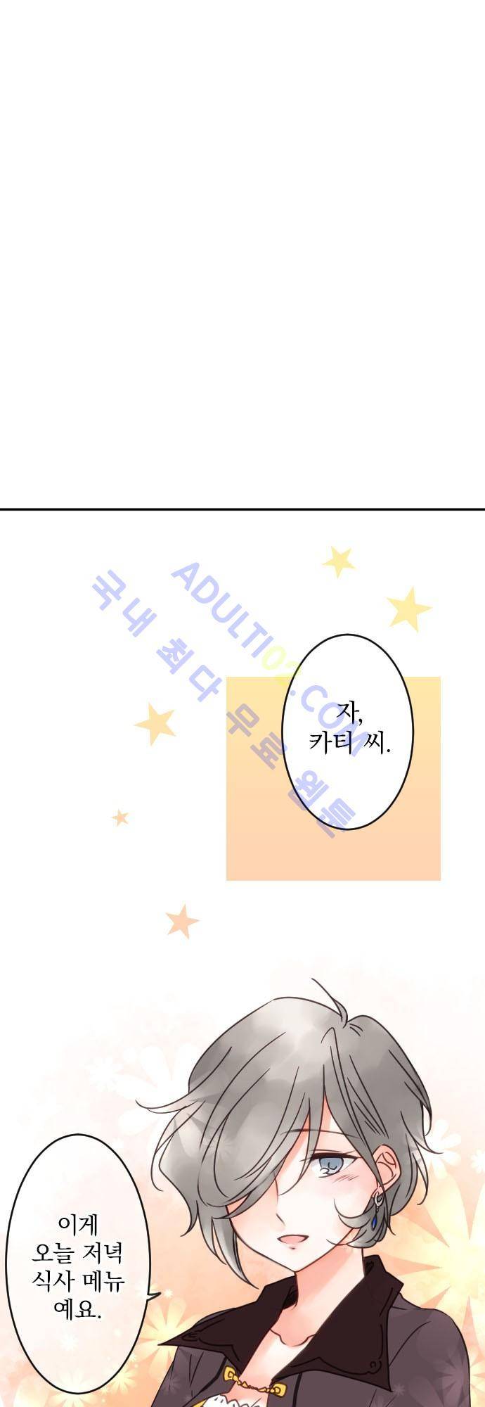 도련님과 메이드 77화 2