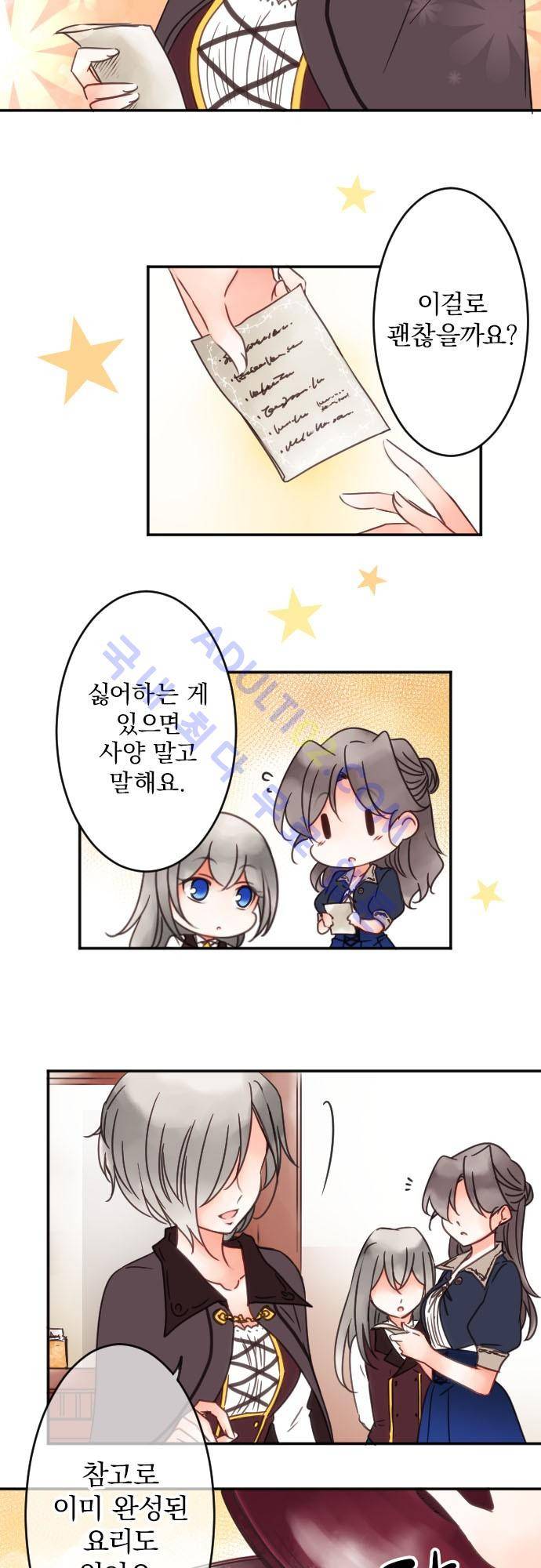 도련님과 메이드 77화 3