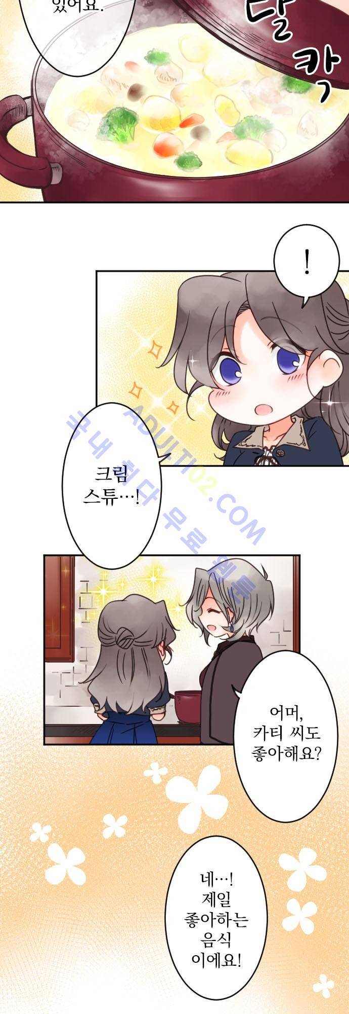 도련님과 메이드 77화 4