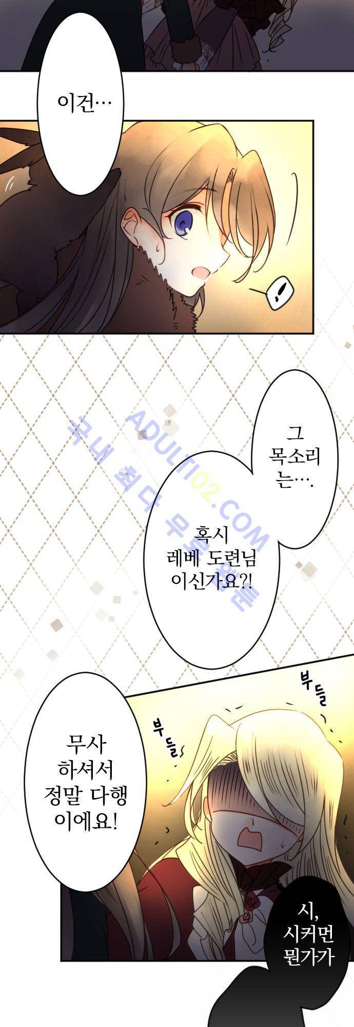 도련님과 메이드 87화 3