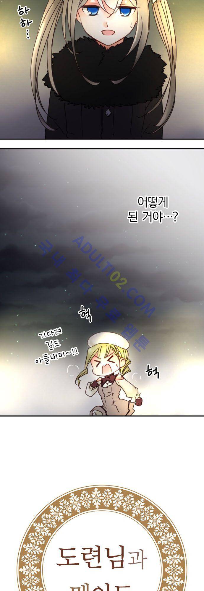 도련님과 메이드 87화 5