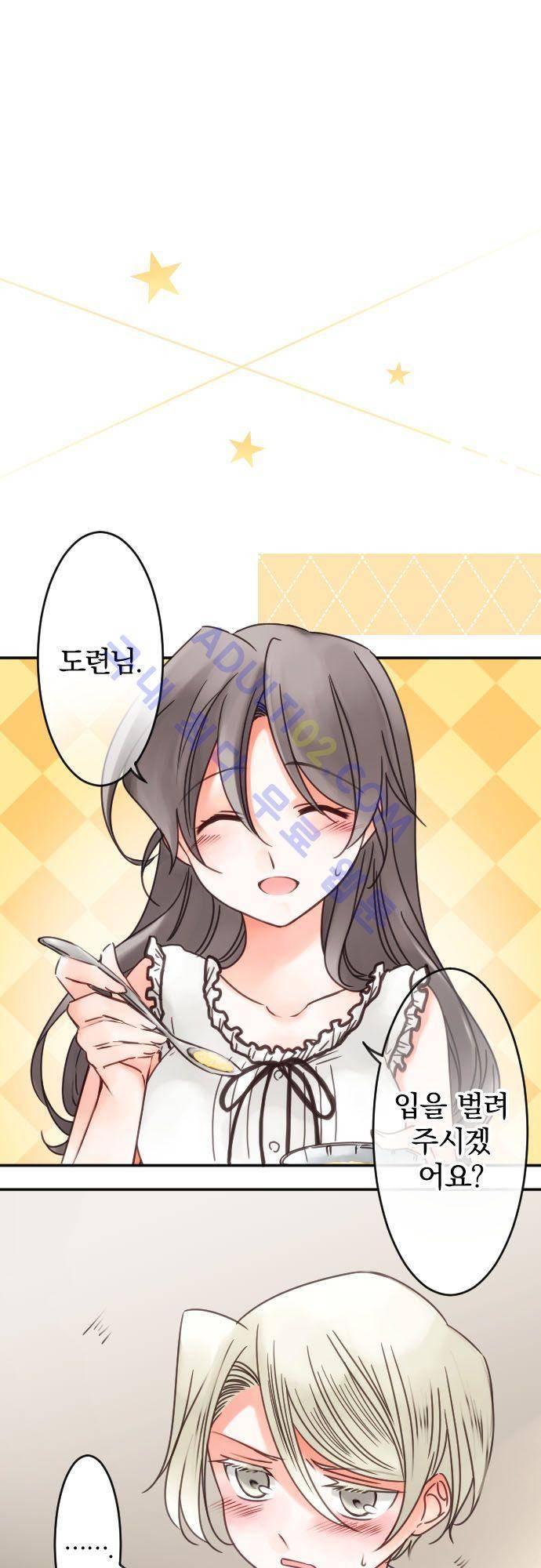 도련님과 메이드 97화 2