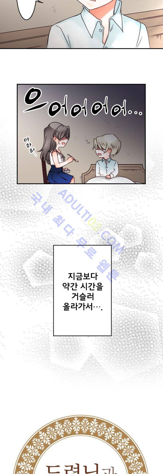 도련님과 메이드 97화 3