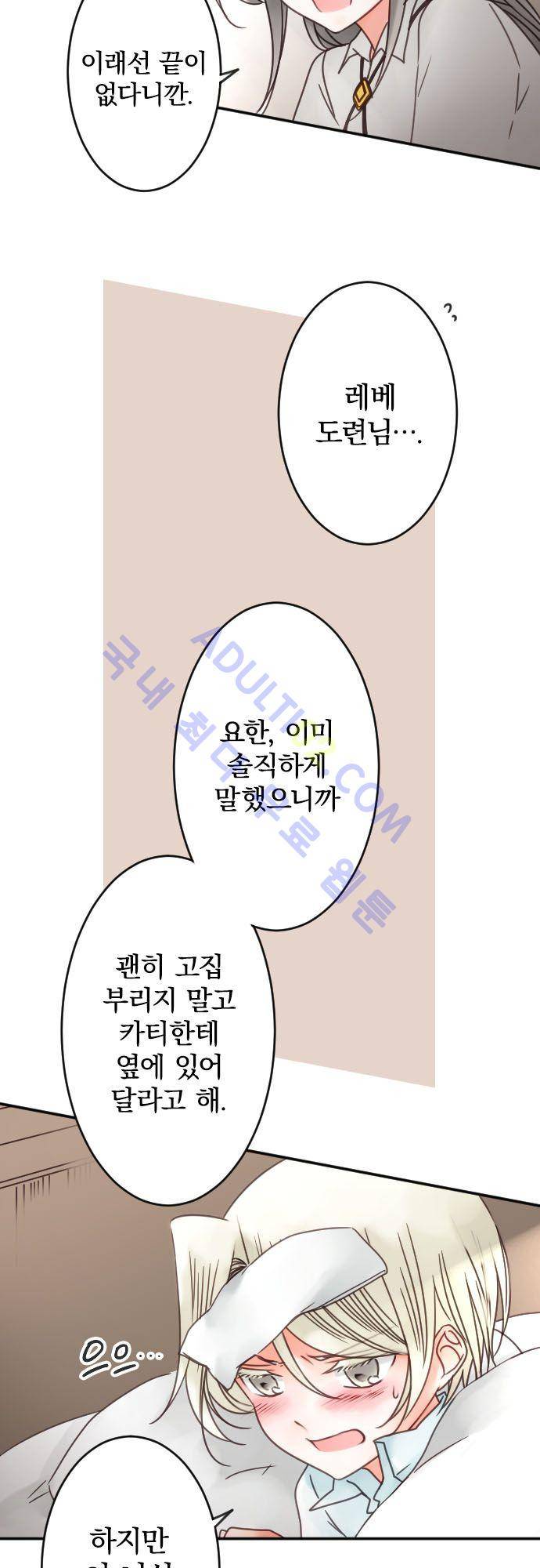 도련님과 메이드 97화 5