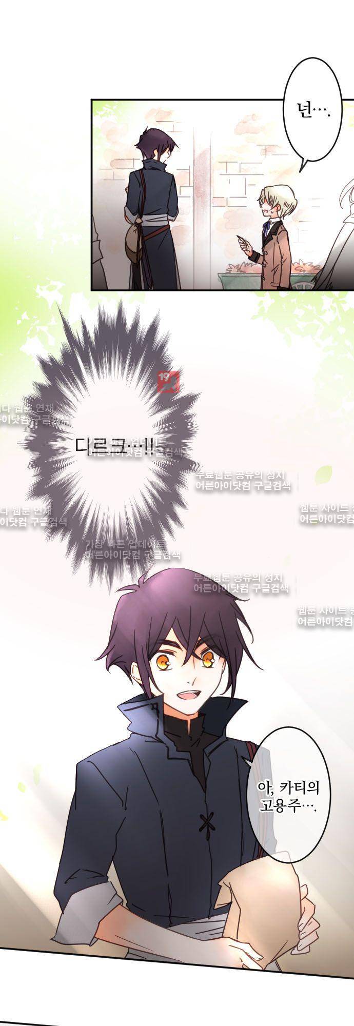 도련님과 메이드 107화 5