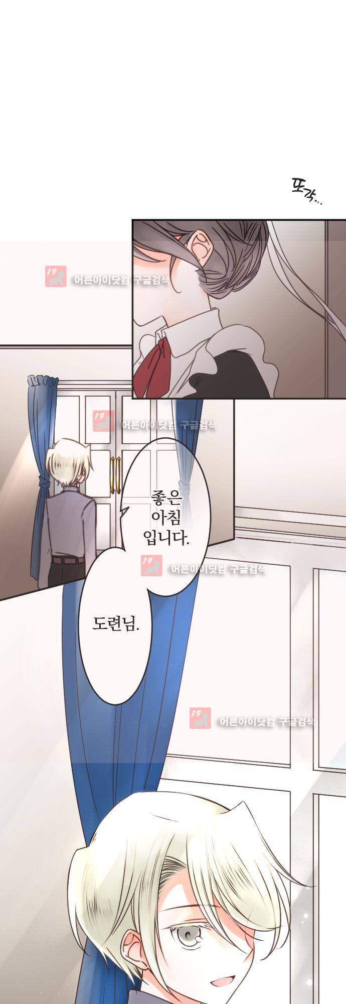 도련님과 메이드 116화 2
