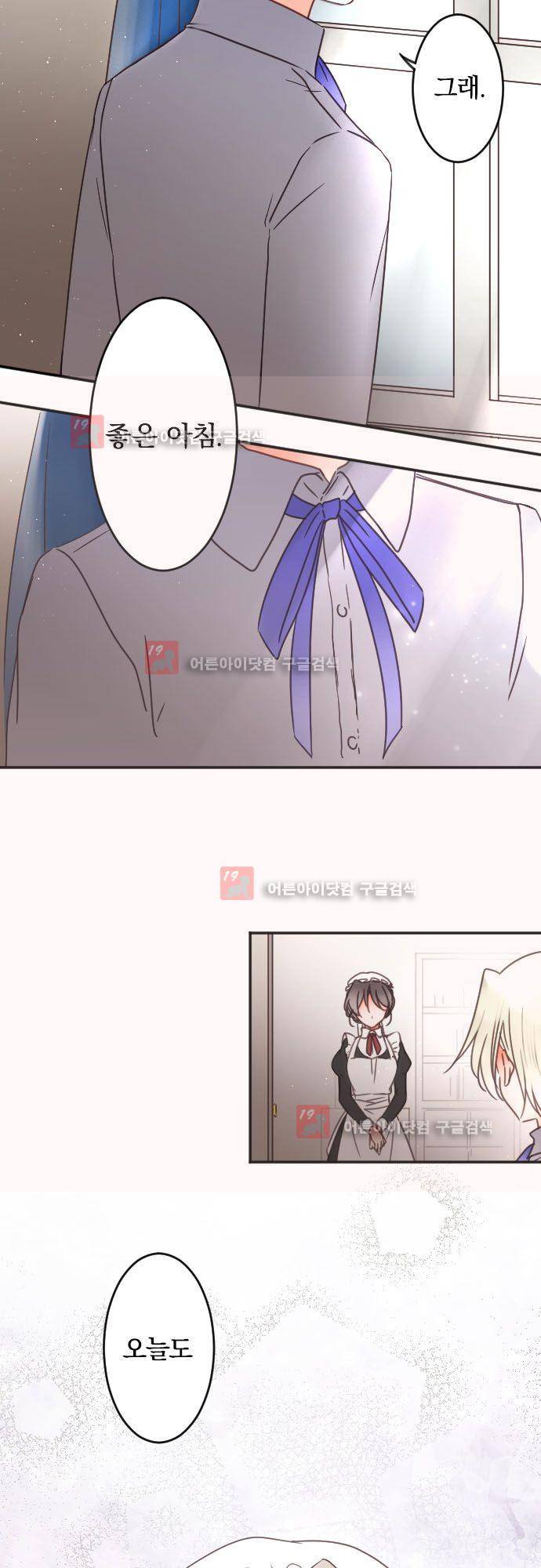 도련님과 메이드 116화 3